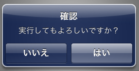 ２つボタンアラート