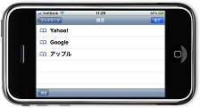 iPhoneランドスケープ表示