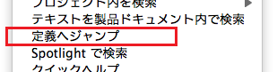 定義へジャンプ